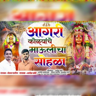 aagri kolyanche go maulicha-aadesh sante