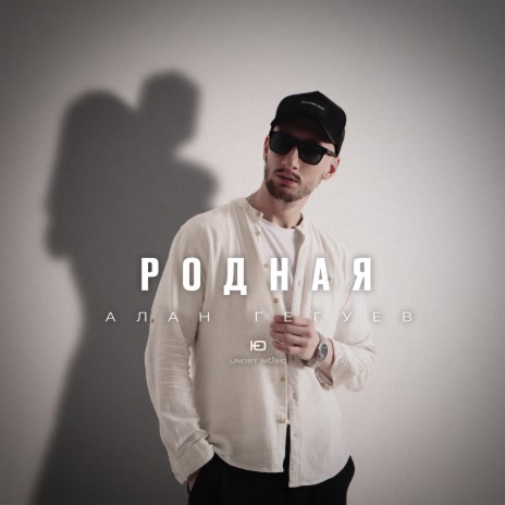 Родная | Boomplay Music