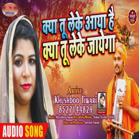 Kya Tu Leke Aaya Hai Kya Tu Leke Jayega | Boomplay Music