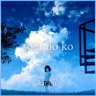 sora no ko