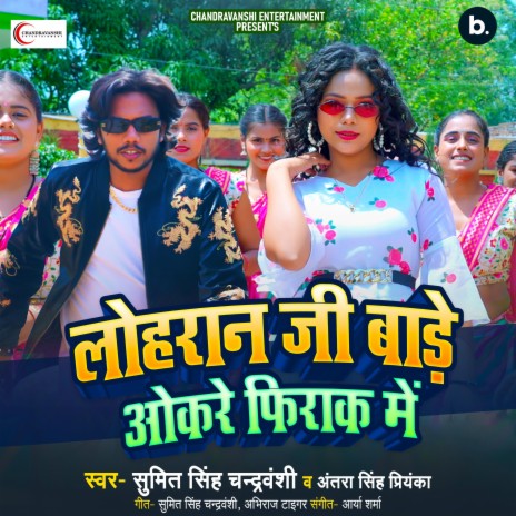 Lohran Ji Bade Okare Firak Mein ft. Antra Singh Priyanka | Boomplay Music