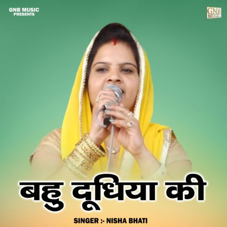 Bahu Dudhiya Ki | Boomplay Music