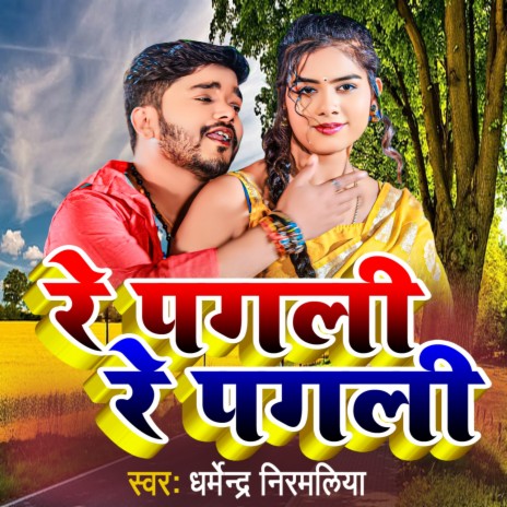 Re Pagali Re Pagali | Boomplay Music