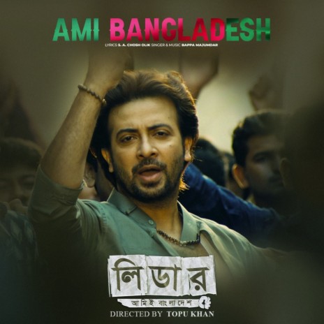 Ami-E Bangladesh | Boomplay Music