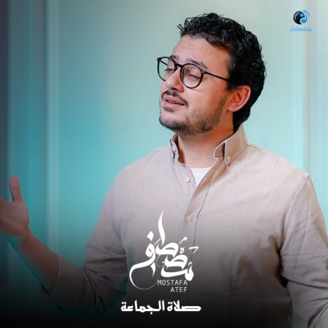 صلاة الجماعة | Boomplay Music