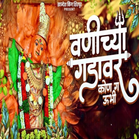 Vanicha Gadvr Kon G Ubhi | Boomplay Music