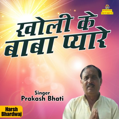 Kholi Ke Baba Pyare (Hindi) | Boomplay Music