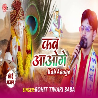 Kab Aaoge (Hindi Sai Bhajan)