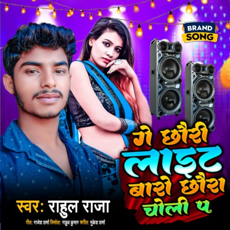 Light Baro Chhora Choli Pa | Boomplay Music