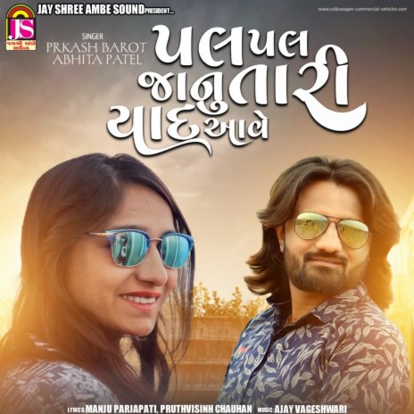 Palpal Janu Tari Yad Ave ft. Abhita Patel