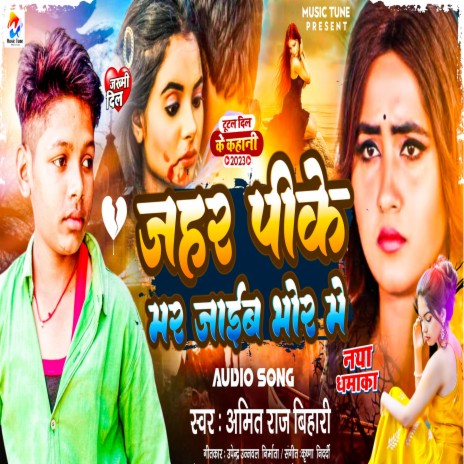 Jahar Pike Mar Jaib Bhor Me | Boomplay Music