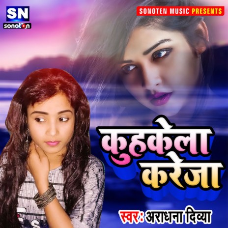 Kuhakela Kareja (Bhojpuri) | Boomplay Music