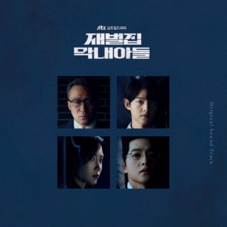 재벌집 막내아들 OST