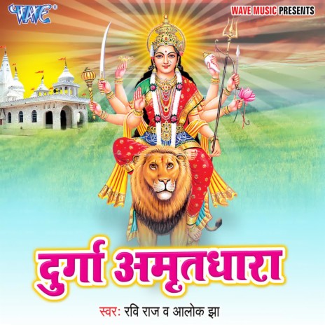 Durga Amritdhara ft. Alok Jha