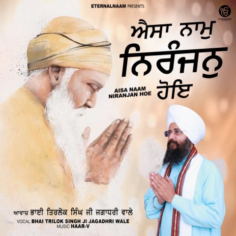 Aisa Naam Niranjan Hoe | Boomplay Music