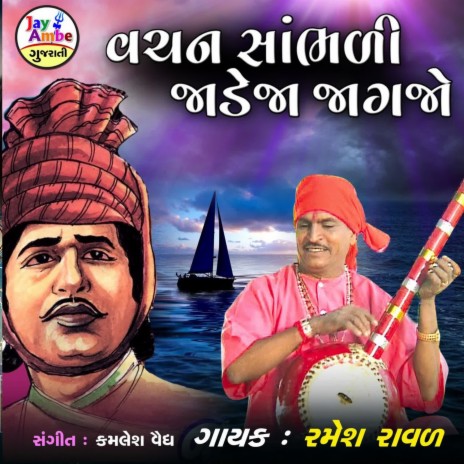 Vachan Shambhadi Jadeja Jagjo | Boomplay Music