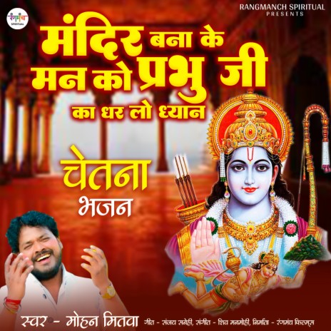 Mandir Bana Ke Mann Ko Prabhu Ji Ka Dhar Lo Dhyan | Boomplay Music