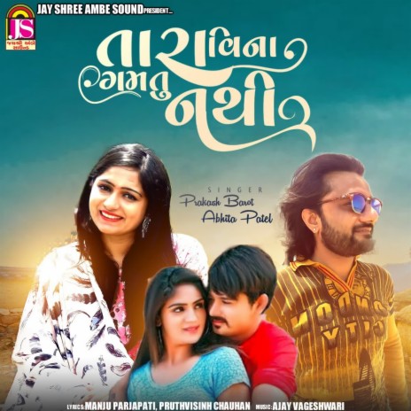 Tara Vina Gamatu Nathi ft. Abhita Patel | Boomplay Music