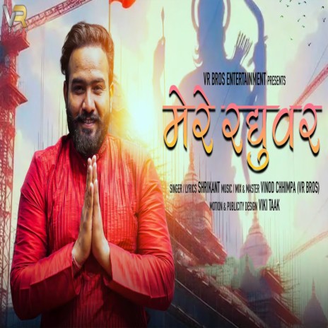 Mere Raguwar | Boomplay Music