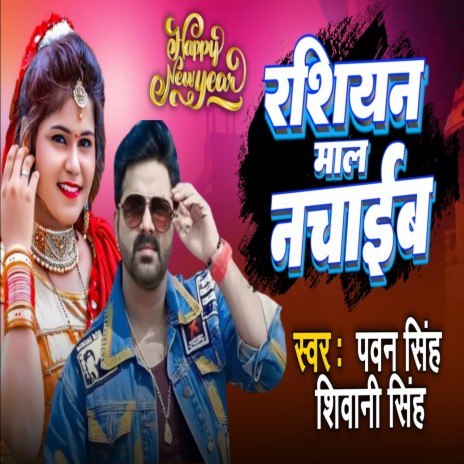 Rasiyan Mal Nachaib | Boomplay Music