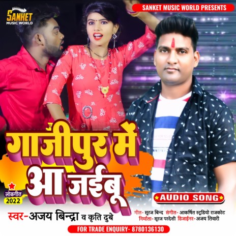 Gazipur Me Aa Jaibu (Bhojpuri) ft. Kriti Dubey | Boomplay Music