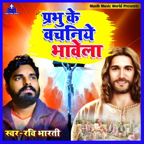 Prabhu Ke Vachaniye Bhawela | Boomplay Music