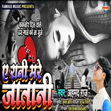 A Rani Mare Ja Tani (Bhojpuri) | Boomplay Music