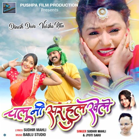 Chalu Ni Sarhul Khele ft. Jyoti Sahu | Boomplay Music