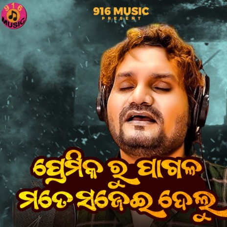 Premikaru Pagala Mate Sajei Delu | Boomplay Music