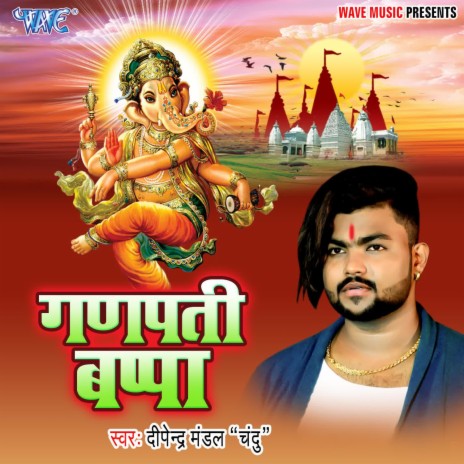 Ganpati Bappa | Boomplay Music