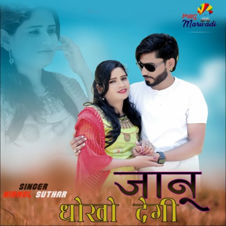 Janu Dhokho Degi | Boomplay Music