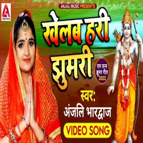 Khelab Hari Jhumari | Boomplay Music