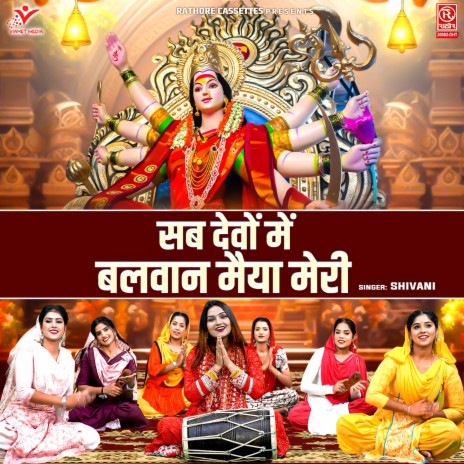 Sab Devo Mein Balwan Maiya Meri | Boomplay Music