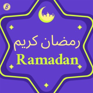 في رمضان