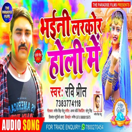 Bhaini Larkor Holi Me | Boomplay Music