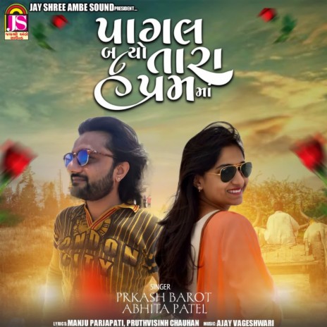 Pagal Banayo Tara Premma ft. Abhita Patel