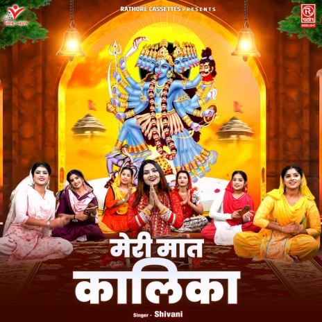 Meri Maat Kalika | Boomplay Music