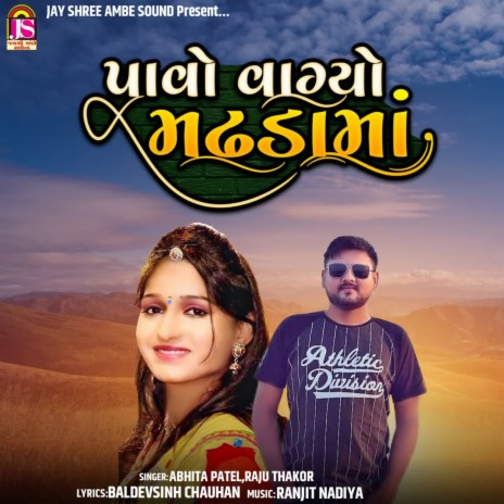 Pavo Vagyo Madhadama ft. Raju Thakor | Boomplay Music