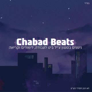 Chabad Beats - ניגוני חבד לעבודה, לימודים וקריאה