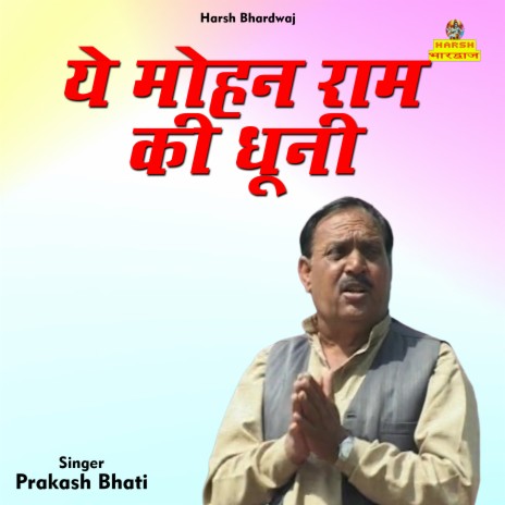 Ye Mohan Ram Ki Dhuni (Hindi) | Boomplay Music