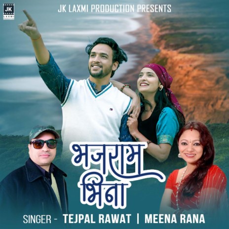 Bhajram Bhina | Boomplay Music