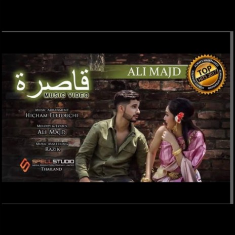 مازال صغيرة | Boomplay Music