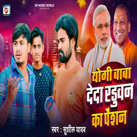 Yogi Baba Deda Raduwan Ke Pension | Boomplay Music