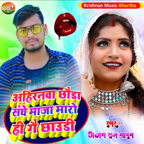 Ahiranwa Chora Maja Maro Ho Ge Chhori (Khortha) | Boomplay Music