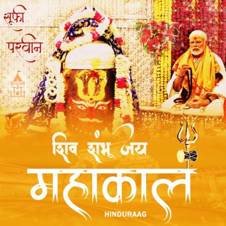 Shiv Shambhu Jai Mahakal | Boomplay Music