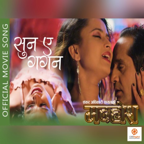 Suna A Gagan Madahos Movie Song | Boomplay Music