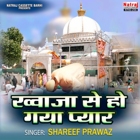 Khwaja Bulayenge Ajmer Jaunga | Boomplay Music