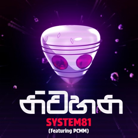 Nivahana (නිවහන) ft. PCMM | Boomplay Music