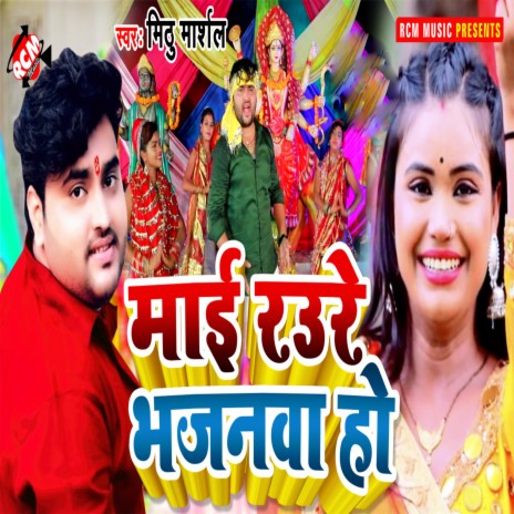 Maai Rauwre Bhajanva Ho | Boomplay Music