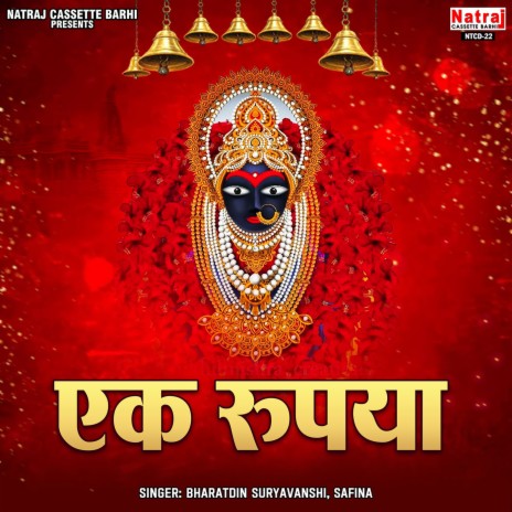 Maa Ki Mahima Apar Rai | Boomplay Music